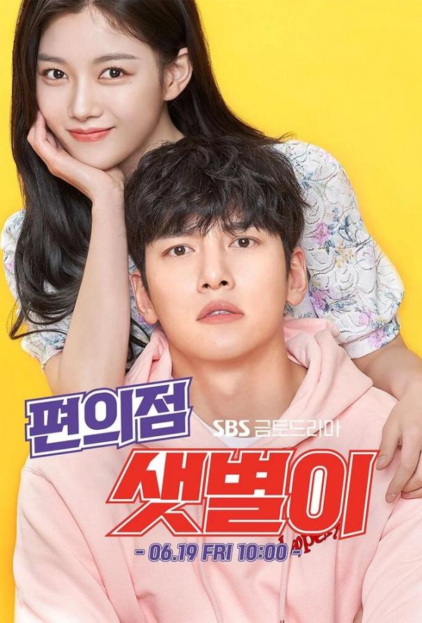 Смотреть Продавец на полставки 1 сезон