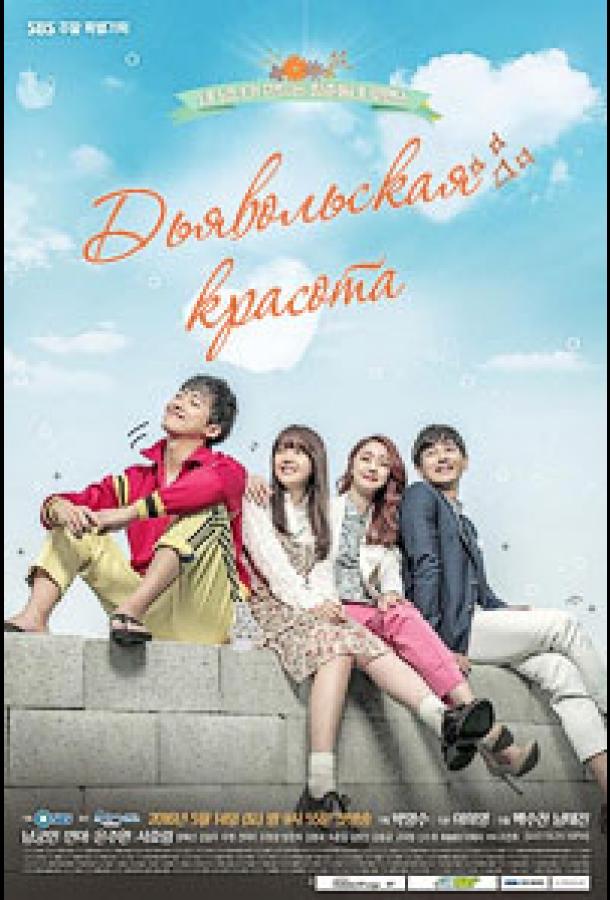Смотреть Красавица Гон Шим Все Сезоны